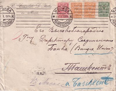 Россия. (Итальянское консульство в Моске). Письмо отправлено из Итальянского консульства в