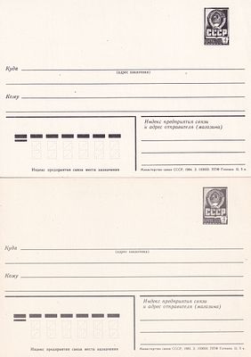СССР. 2 почтовые карточки используемые для частного выпуска магазина 1983, 1984гг.