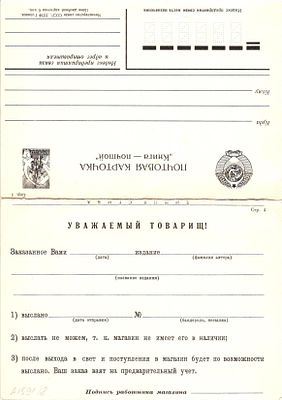 СССР. 1978-1979г. Кат. Пантюхина № 2.6.5. 3к+3к. Кодовый штамп КШ-3".