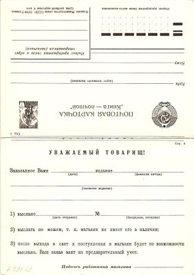 СССР. 1978-1979г. Кат. Пантюхина № 2.6.4. 3к+3к. Кодовый штамп КШ-2".