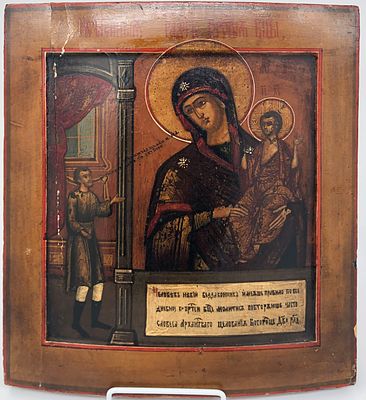 Икона "Пресвятая Богородица Нечаянная радость со Святыми Илием Пророком и Алексием Человеком 