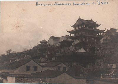 Китай. Фотография. Надпись на фото "Владение богатого китайца г. Учан". Размер: 13х9см..