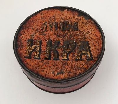 Жестяная коробка "Лучшая икра". Диаметр: 13,5см. Потертости краски.