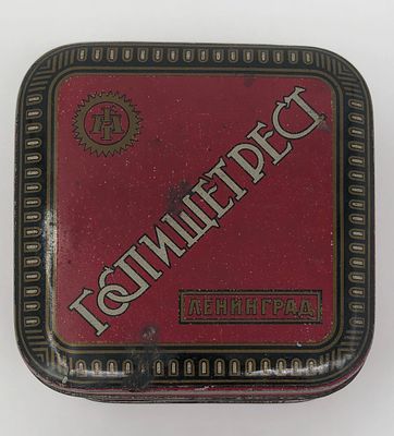 Кондитерская жестяная коробка "Монпансье". Госпищетрест. Ленинград. Размер: 11,5х4,5х11,5см.. 