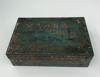 Кондитерская жестяная коробка "Халва" высший сорт "Сахарная" разных вкусов Москва. Размер: 