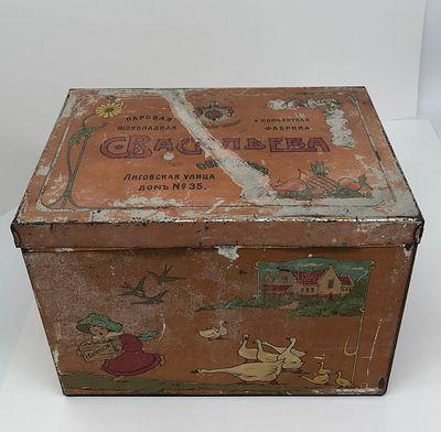 Кондитерская жестяная коробка "Паровая шоколадная и конфетная фабрика С. Васильева". Поставщ. 