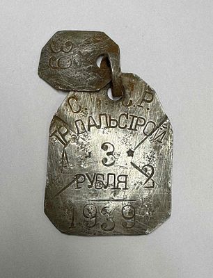 Лагерные деньги "СССР. ТР. Дальстрой. 3 рубля. 1939. № 5411..". Размер: 4,5x6см. и 2x3см