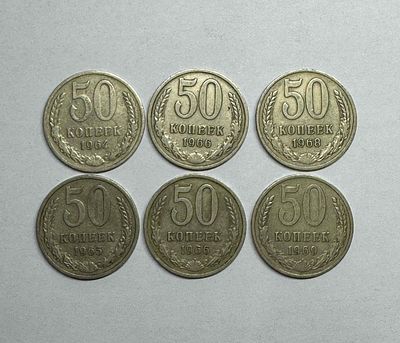 9 монет CCCР 50 копеек: 1964г. (1шт.), 1965г. (1шт.), 1966г. (2шт.), 1968г. (1шт.), 1969г. (1шт.)
