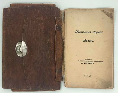 Сумка проводника и справочник "Железные дороги России." Издание картографическое заведение А. 
