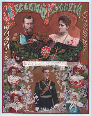 Календарная стенка "Николай II и Александра Федоровна с детьми". 1905год. Размер: 28,5х22см.. 