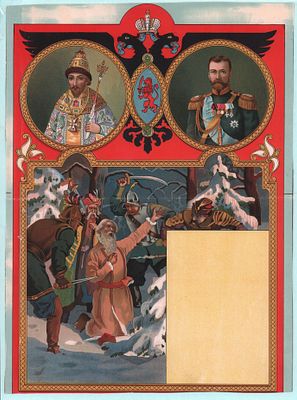 Макет календарной стенки к 300-летию Дома Романовых. Россия 1913г. Бумага, хромолитография. 
