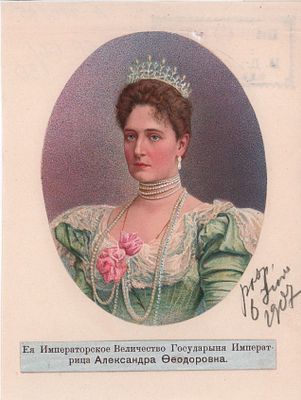 Макет обложки "Ея Императорское Величество Государыня Императрица Александра Федоровна". 