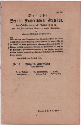 Документ "О табели переложения на серебро разнородных по государству сумм". 1841г., 10л. 