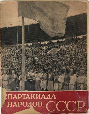 Редактор-сост. В. Викторов "Спартакиада народов СССР". Суперобложка. Изд. "Физкультура и 