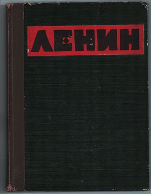Ленин Московским рабочим. Речи. произнесенные перед московскими рабочими и работницами на 