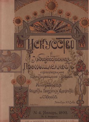 Большой формат. Ежемесячное иллюстрированное издание "Искусство и художественная 