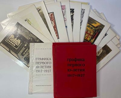 Большой формат. А.А. Сидоров "Графика первого 10-летия 1917-1927гг.. Рисунок. Эстамп. Книга". 