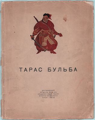 Опера "Тарас Бульба". Музыка М.В. Лисенко, либретто М.П. Старицького….. Изд. "Ордена Ленина 