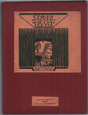 Николай Эфрос "Сверчок на печи". Инсценированный рассказ Ч. Диккенса. Студия московского 