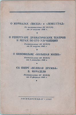 Постановления: 1) "О журналах "Звезда" и "Ленинград"; 2) "О репертуаре драматических театров и 
