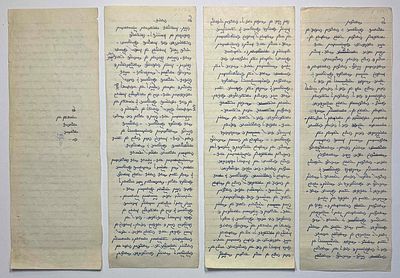 Тайное благословение. Рукопись, 4 листа. Размер: 10х28,5см.