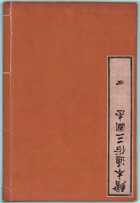 4-ая книга "Адаптированные записи об эпохе Троецарствия". (Эхон чудзоку сангокуси). В книгу 