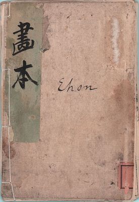 Манга иллюстрированная с японскими ксилографиями укие (гравюра на дереве). 1850-1860гг., 44стр. 