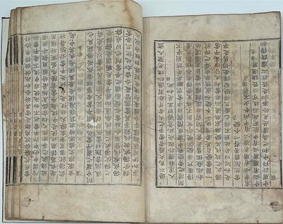 Китай. Учение Конфуция. 18 век. Прошито нитью. 40 листов. Размер: 37х23см. Загрязнения, следы 