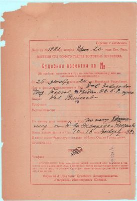 Китай. Судебная повестка от 25 декабря 1920 года Китайской Республики. Местный суд особого 