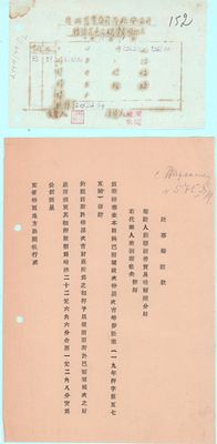 Китай. Два (2шт.) документа. Размер: 26,5х18см., 17,5х11см. Следы от дырокола, потеки.