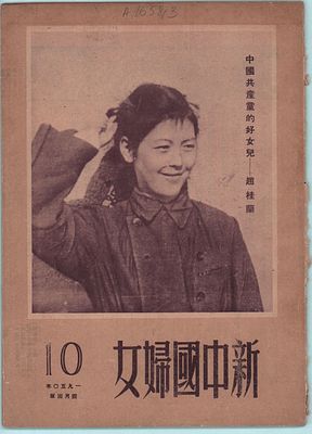 Китай. Журнал "Женская неполная средняя школа". 1991г., 52стр. Размер: 26х18,5см. Надрывы 