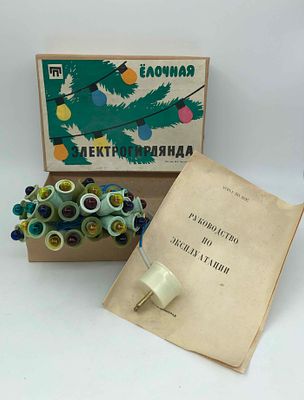 Ёлочная электрогирлянда из 40 огоньков, в родной коробке. Ленинградское правление 
