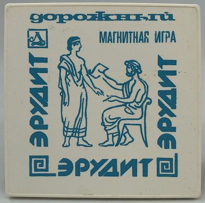 Магнитная игра "Дорожный эрудит". Размер поля: 13см, букв: 9мм.