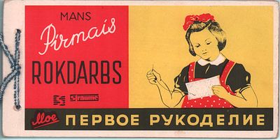 Мое первое рукоделие. Mans Pirmais Rokdarbs. 6л. Размер: 24x12см.