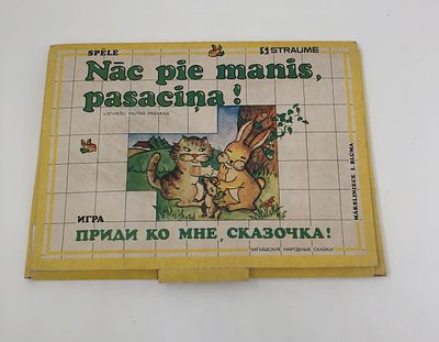 Детская игра "Приди ко мне, сказочка!" Латышские народные сказки. Игра состоит из 4 карт с 