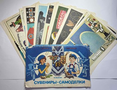 Авт. С.Д. Мичник и И.З. Симонович "Сувениры - самоделки". Худ. О.М. Чебунин. Альбом рассчитан 