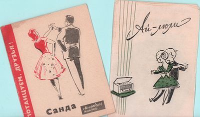 Две (2шт.) мини-пластинки: 1) Молдавская полька "Санда"; 2) Песня "Ай, люли". Диаметр: 10см. 