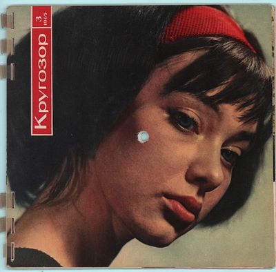 Ежемесячный звуковой журнал "Кругозор" за 1965г. с 6-тью пластинками. Звуковые страницы 