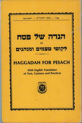 Сост. Шлита Шнеерсон "Пасхальная Агада с традициями и вкусами Лакути". 1987г., 88стр. Размер: 