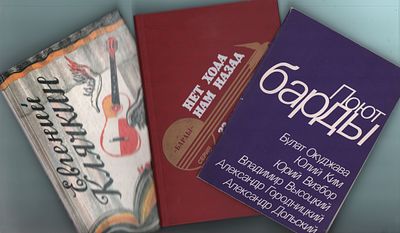 Три (3 шт.) книги: 1) Сост. Р.А. Шипов "Нет хода нам назад". 33 московских барда. Изд. АО 