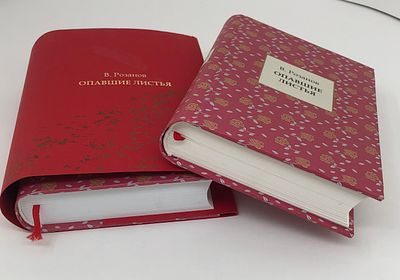 Две (2шт.) книги В. Розанова "Опавшие листья". Комментарии. Изд.-во "Пушкинский Дом". Санкт- 