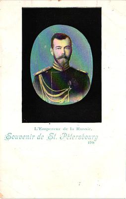 Открытое письмо "Николай II". Б.м. и г., 9 х 14 см