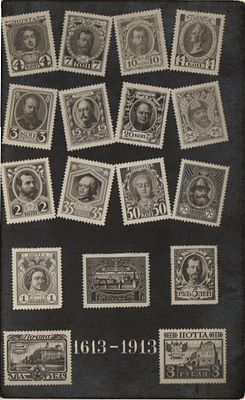 Открытое письмо "1613-1913". Б.м. и г., 9 х 14 см