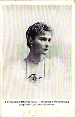 Открытое письмо "Государыня Императрица Александра Федоровна". Б.м. и г., 9 х 14 см