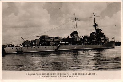 Открытое письмо "Гвардейский эскадренный миноносец "Вице-адмирал Дрозд". Краснознаменный 