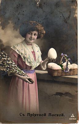 # Открытое письмо "С Приятной Пасхой". Б.м. и г., 9 х 14 см. Потертости уголков