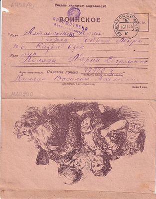 Воинское. Военная цензура. 1943г. Алтайский край.