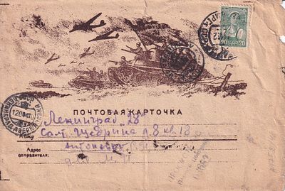 Почтовая карточка "ВОВ". Военная цензура. Б.м. и г., 11,5 х 16,5 см. Надрывы.