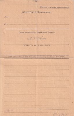 Полевая почта. Тип. "Красный пролетарий", 1944г.,