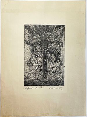 Большой формат. Худ. В. А. Кубанов "Крестоносцы. Пылающий крест". Отпечаток № 5. Литография 